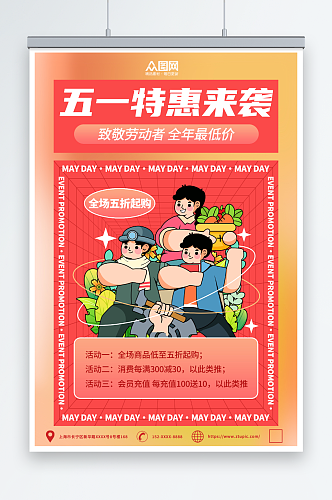 红色卡通描边五一劳动节商品促销钜惠海报