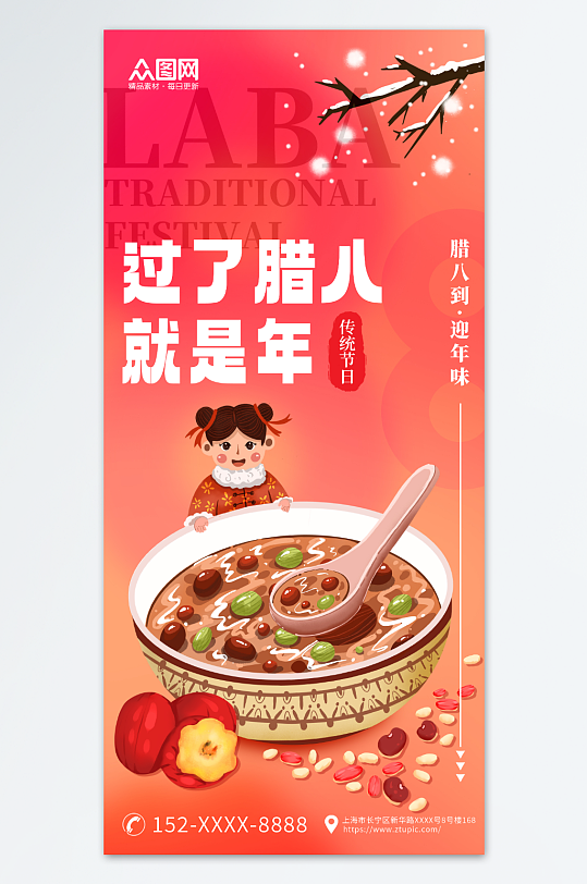 红色传统节日腊八节宣传海报