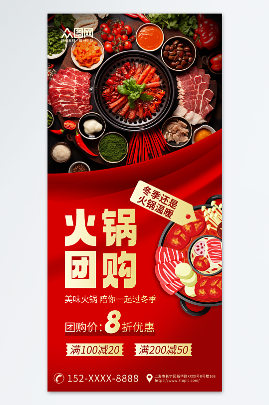 火锅美食团购促销宣传海报