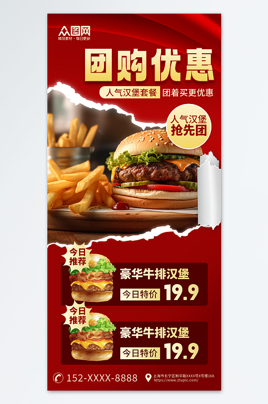 红色美食团购汉堡促销海报