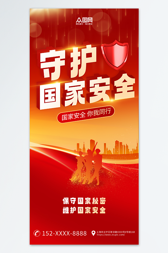 国家安全保密反间谍宣传海报