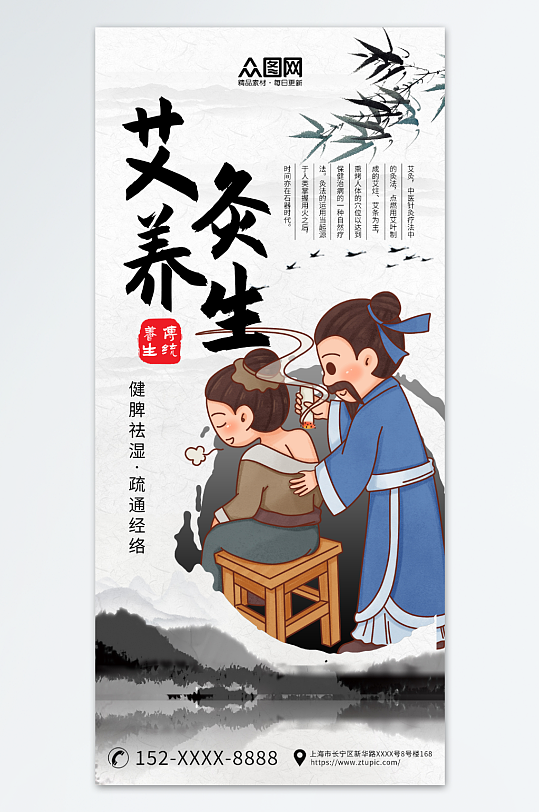 中国风中医艾灸宣传海报-众图网