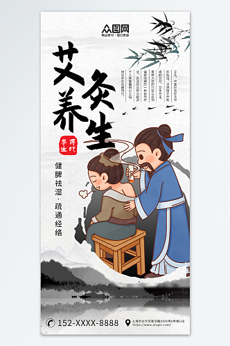 中国风中医艾灸宣传海报