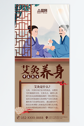 中国风艾灸养生科普宣传海报