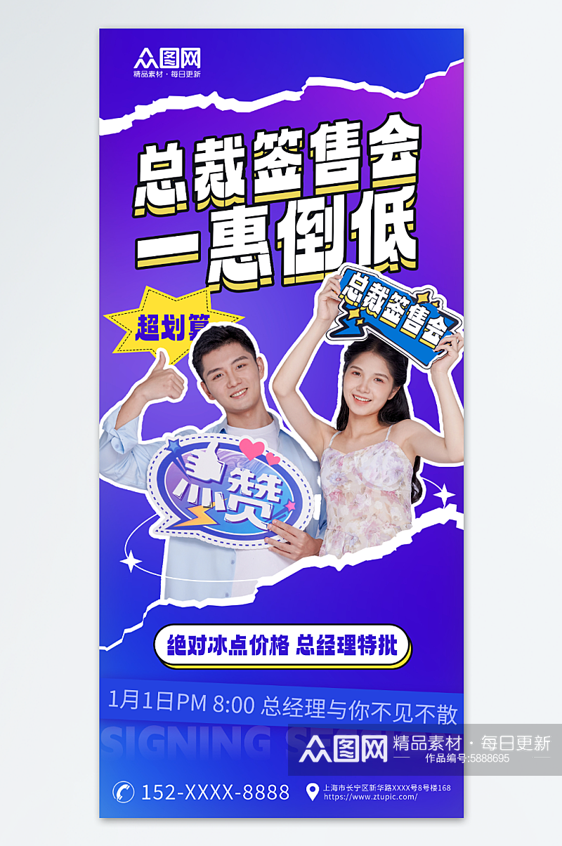 蓝紫色总裁签售会促销宣传海报素材