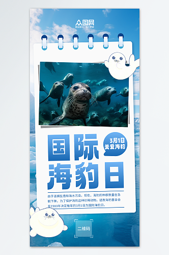 蓝色国际海豚日公益宣传海报