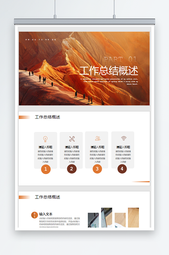 小宇PPT模板2-众图网