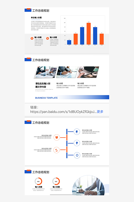 企业工作PPT模版-众图网