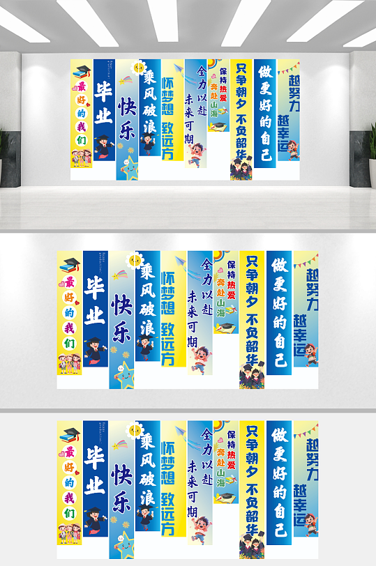 大气简约毕业竖幅条幅挂布美陈-众图网