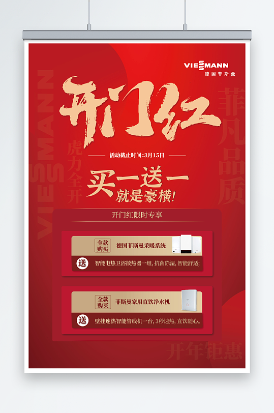 红色开门红买一送一两重礼-众图网