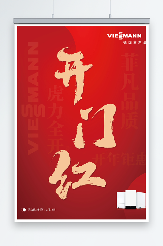 红色复古开门红单页正面-众图网