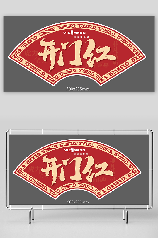 红色复古扇形手举牌-众图网