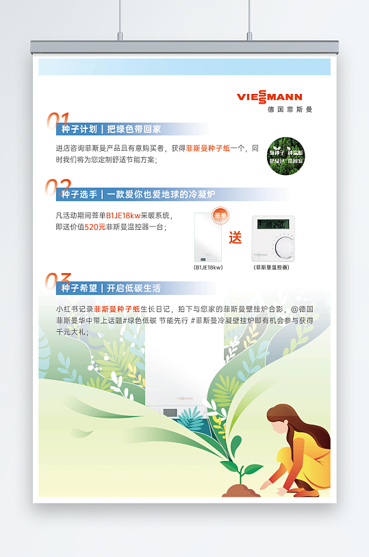 湖南菲斯曼绿色低碳节能先行单页反面-众图网