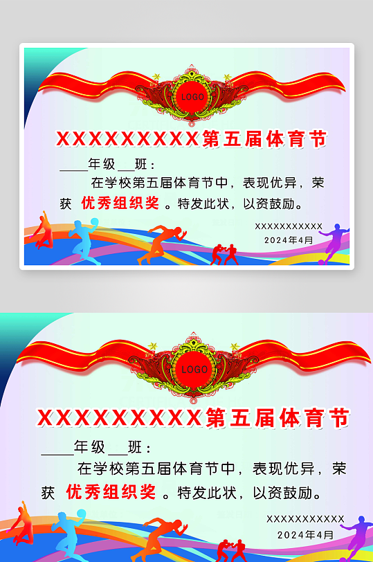第五届体育节奖牌