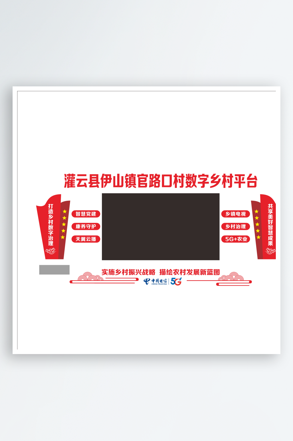 数字乡村振兴文化墙素材