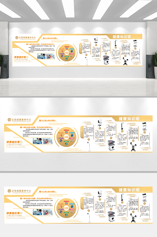 科技养生馆健康知识墙-众图网