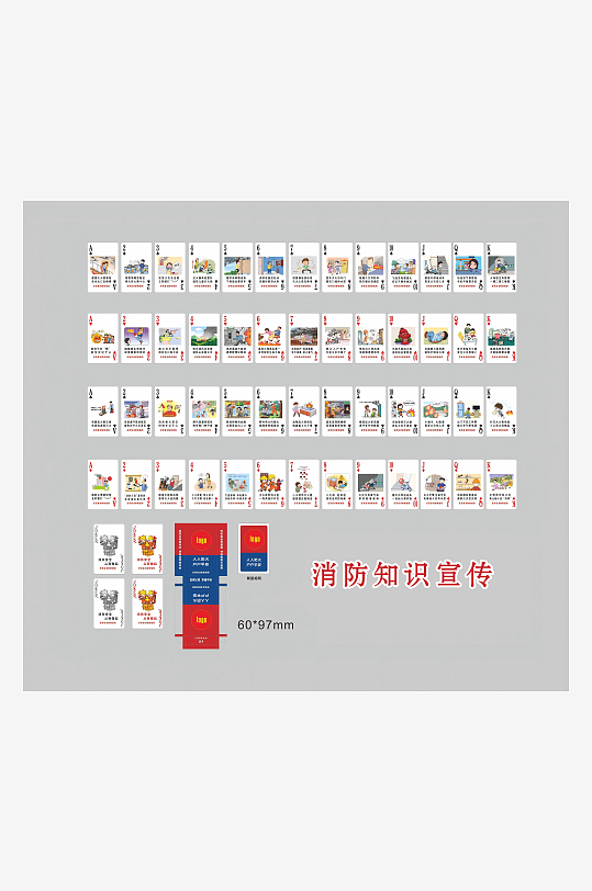 消防知识宣传卡片-众图网