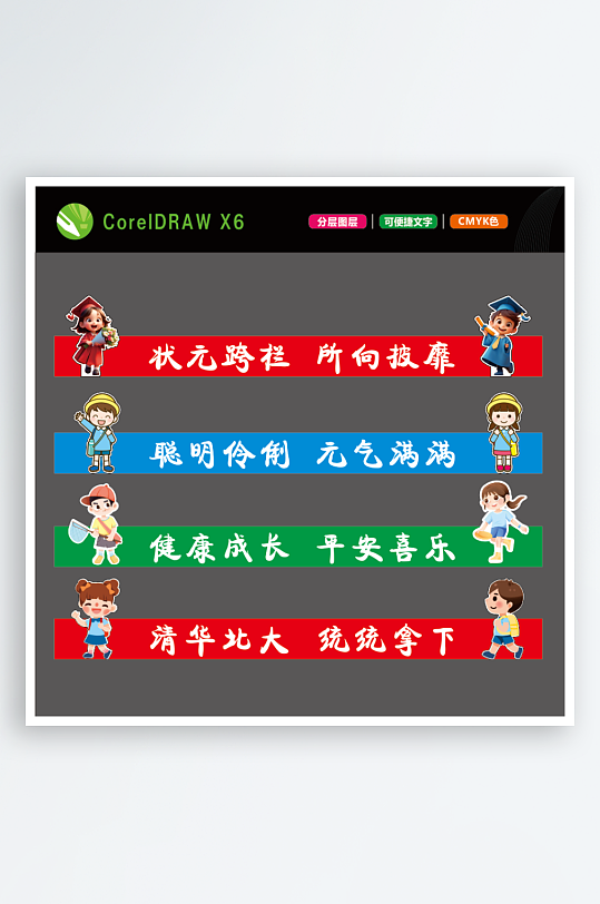 开学季入学状元跨栏-众图网