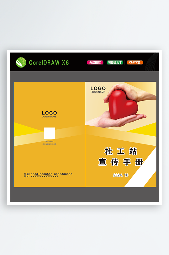 橙色社工站宣傳手冊