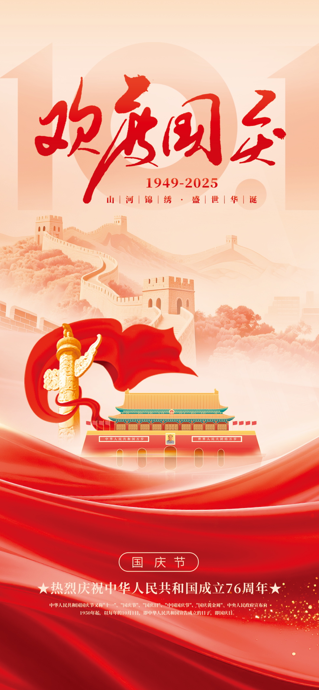 国庆中秋海报素材素材