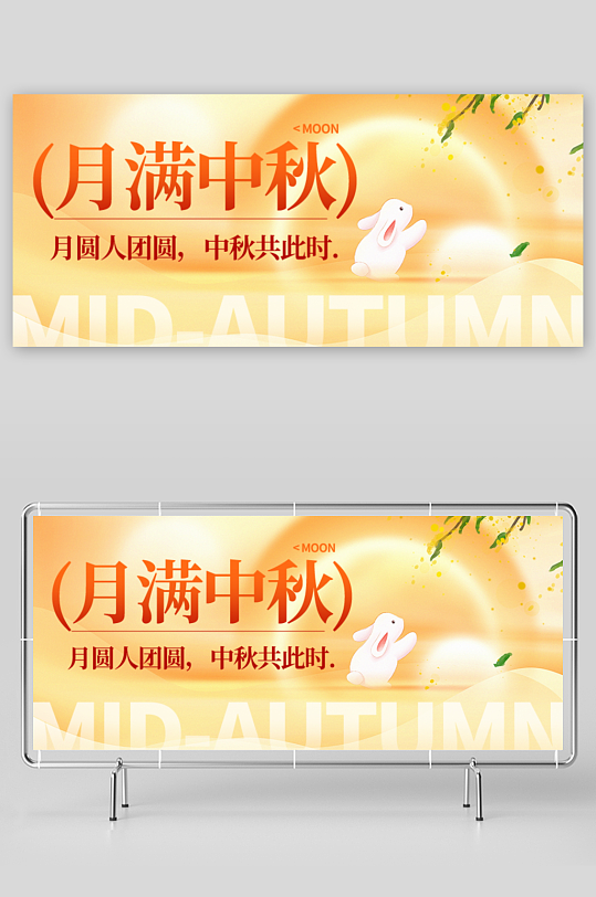 中秋国庆展板模板