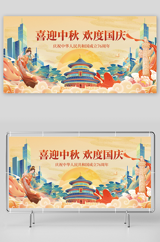 中秋国庆展板模板