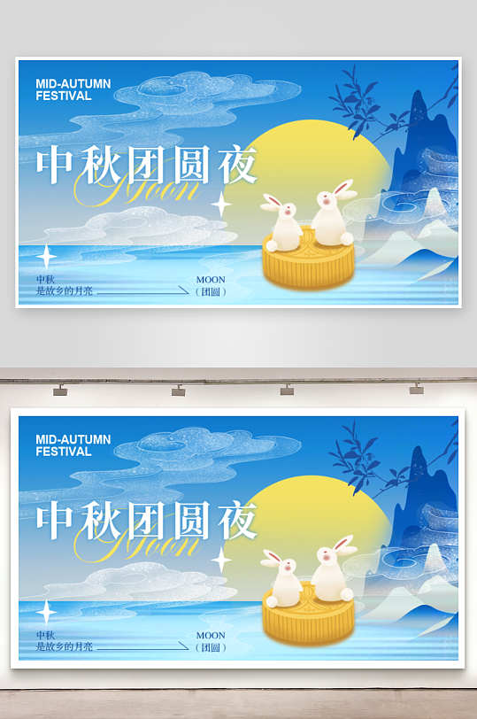 中秋国庆展板模板