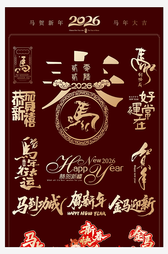 矢量马年创意元素-众图网