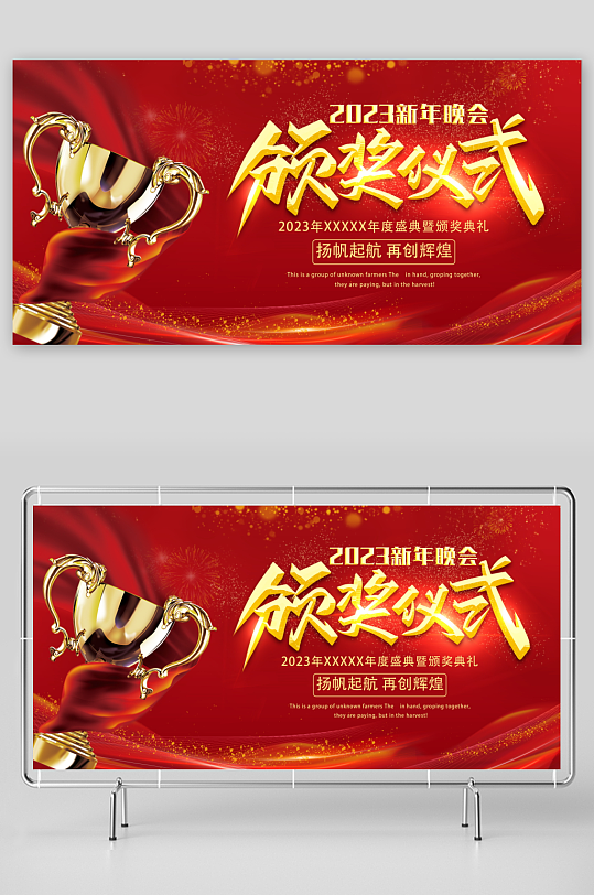 颁奖典礼展板模板-众图网
