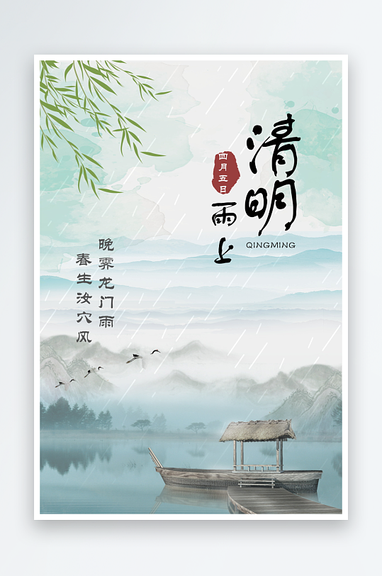 清明节海报设计模板-众图网