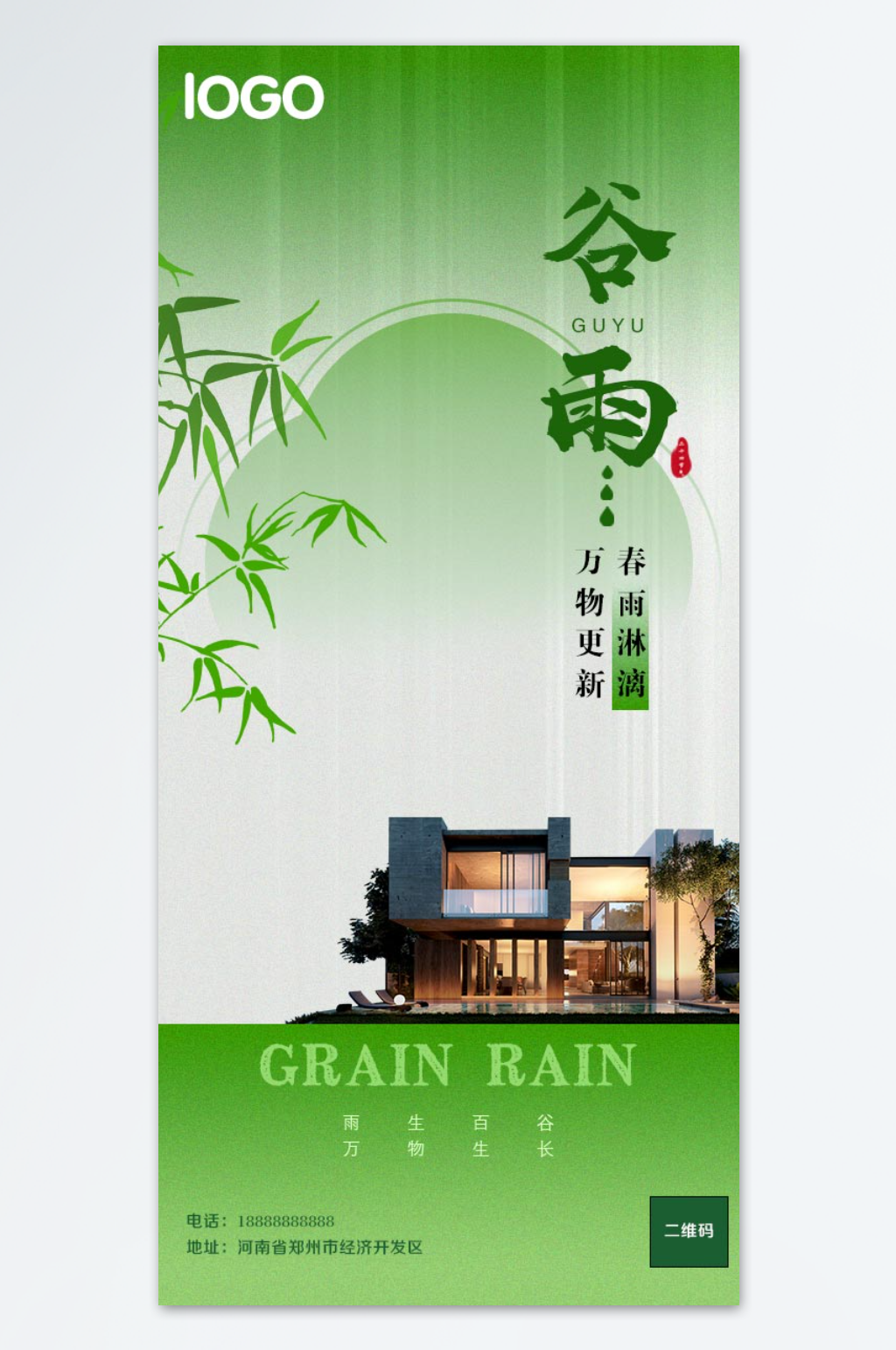 简约中国风谷雨节气海报素材