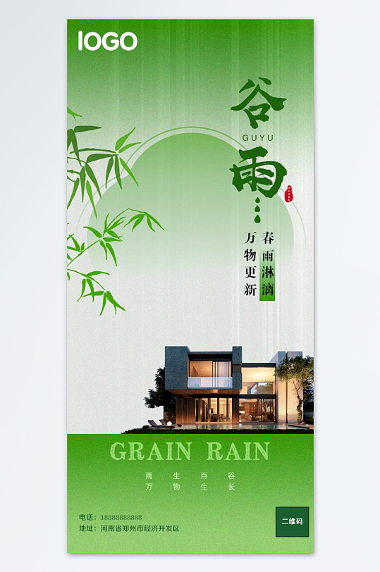 简约中国风谷雨节气海报-众图网