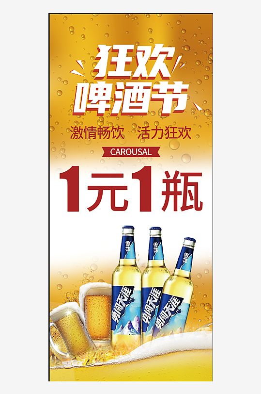 海報設計展架設計啤酒軟膜燈箱