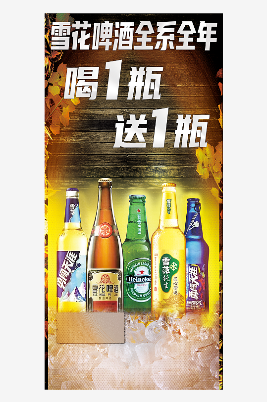 啤酒雪花喜力海报设计灯箱设计