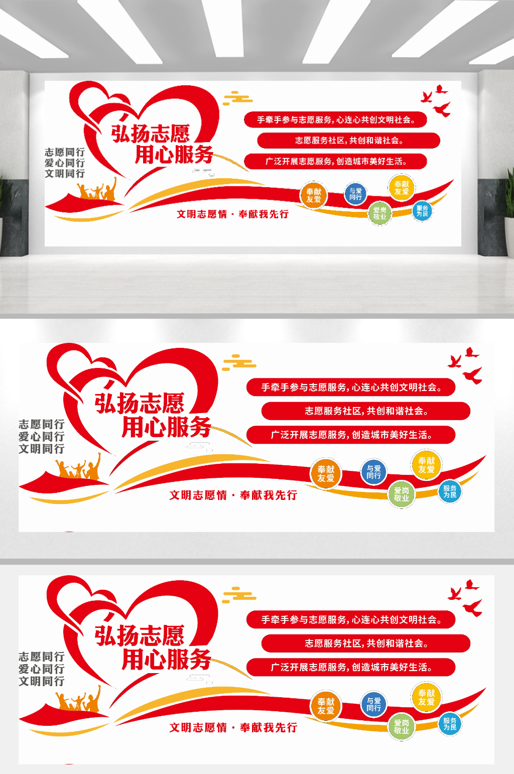 弘扬志愿用心服务文化墙素材