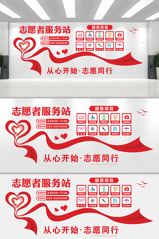 志愿者服务站文化墙-众图网