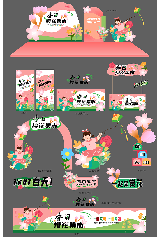 春季赏花集市整套活动物料
