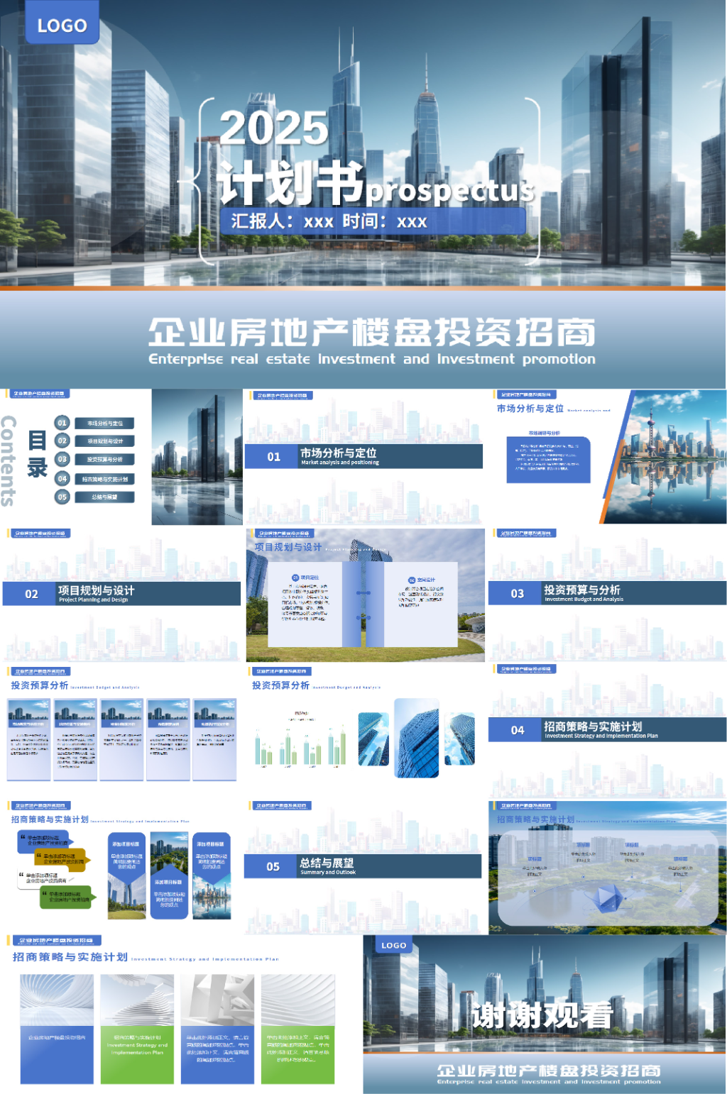 房地产招商汇报ppt素材