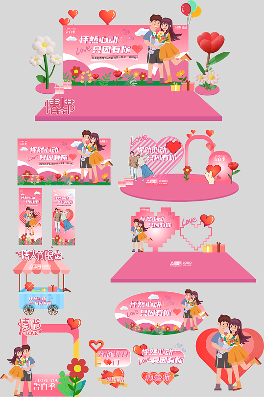 情人节活动物料设计-众图网
