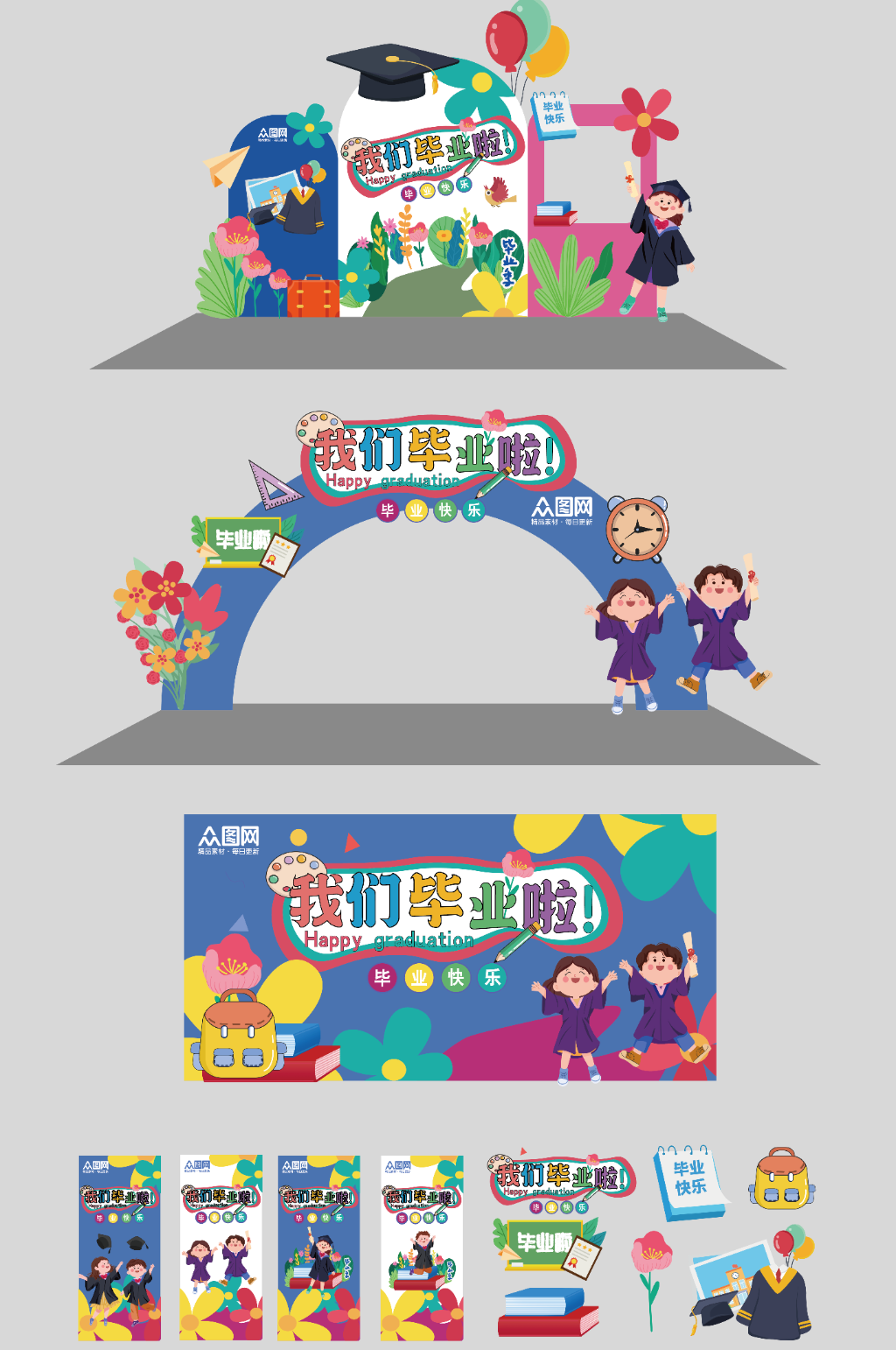 幼儿园小学毕业季整套活动物料美陈素材