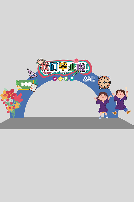 幼儿园毕业季活动物料美陈-众图网