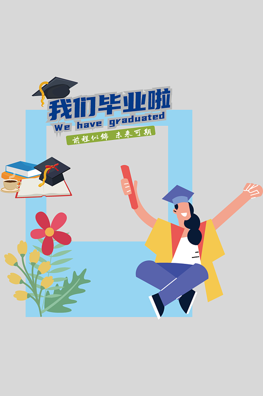 毕业季活动物料拍照框美陈设计-众图网