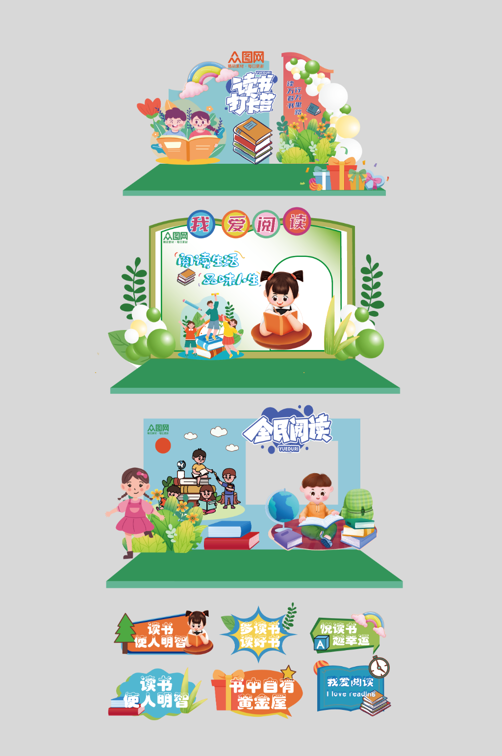店阅读沙龙读书日整套活动物料素材