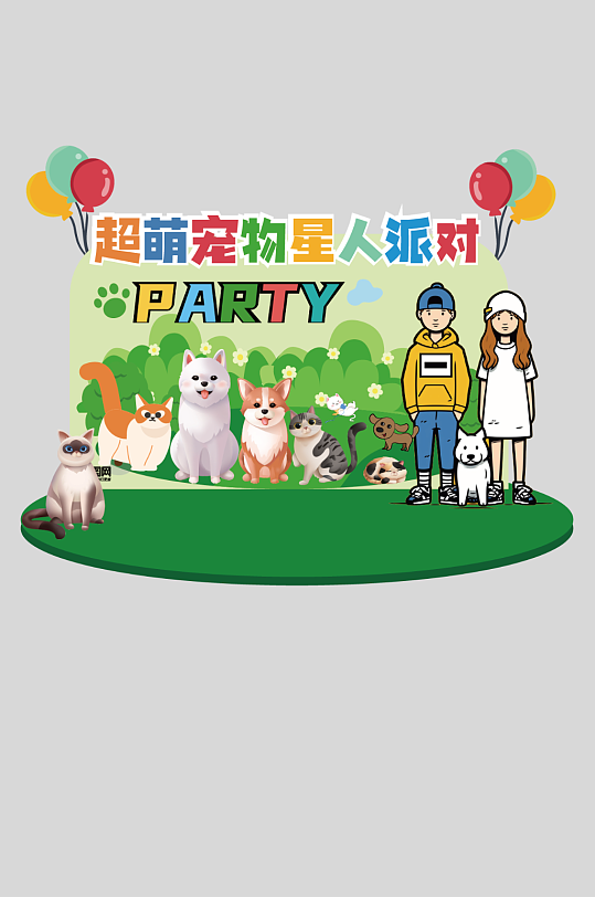 宠物派对活动物料美陈设计-众图网