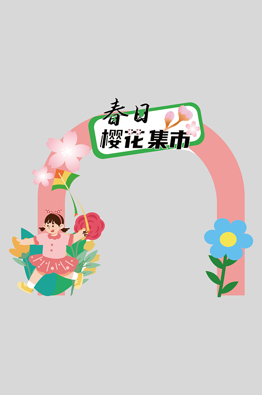 春日樱花活动设计美陈-众图网