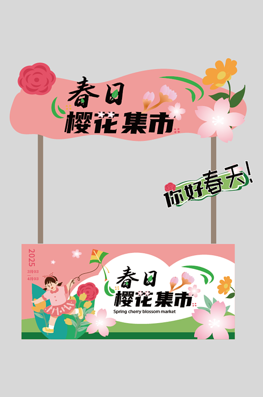 春日樱花活动设计美陈-众图网