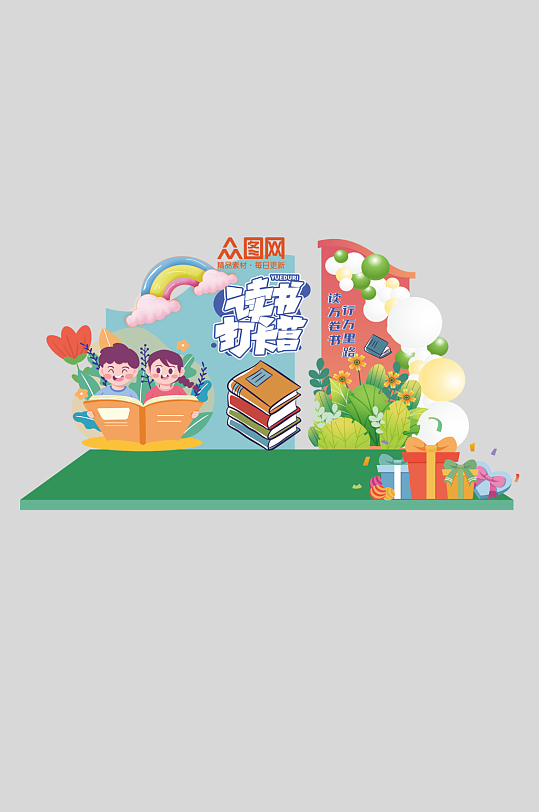 阅读沙龙读书日美陈设计-众图网