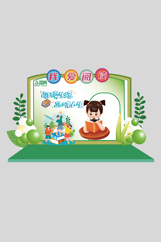 阅读沙龙读书日活动美陈-众图网