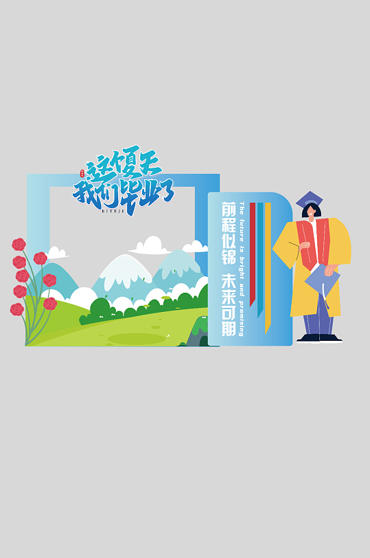 毕业活动物料美陈设计-众图网