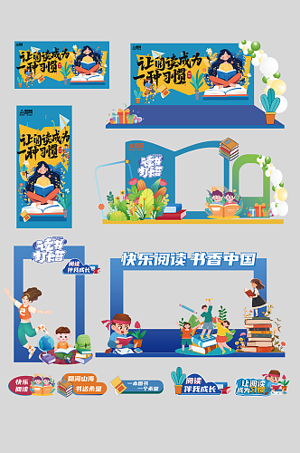 店阅读沙龙读书日整套活动物料